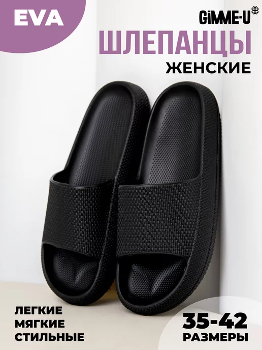 Шлепанцы ЭВА женские 098-308 купить от производителя