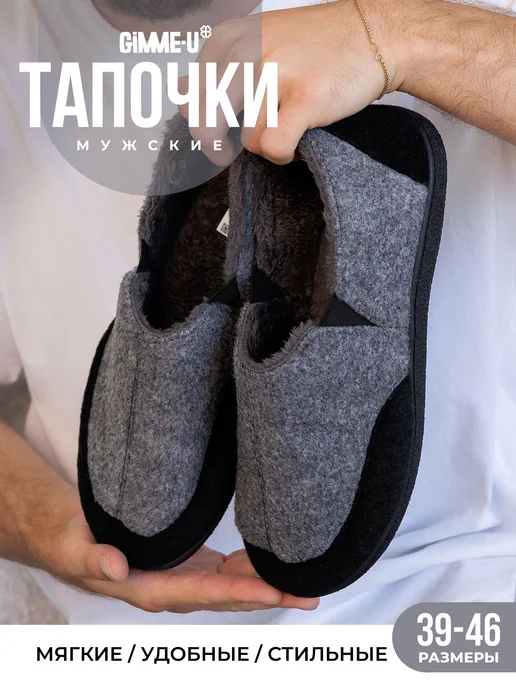 Тапочки мужские GM-510-535 купить от производителя