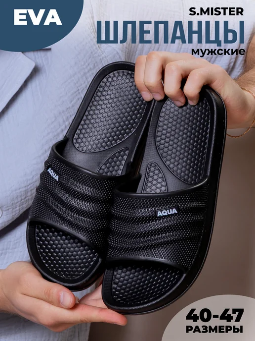 Шлепанцы ЭВА мужские 097-905 купить от производителя