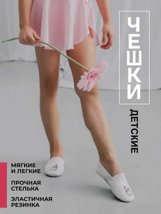 Чешки детские Р-073 белые, кошечка купить от производителя