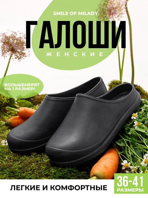 Галоши САБО женские ЭВА 384-001 купить от производителя