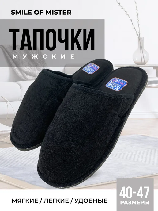 Тапочки мужские А-56 В22-119 закрытые купить от производителя