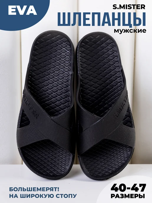 Шлепанцы мужские ЭВА 097-005 купить от производителя