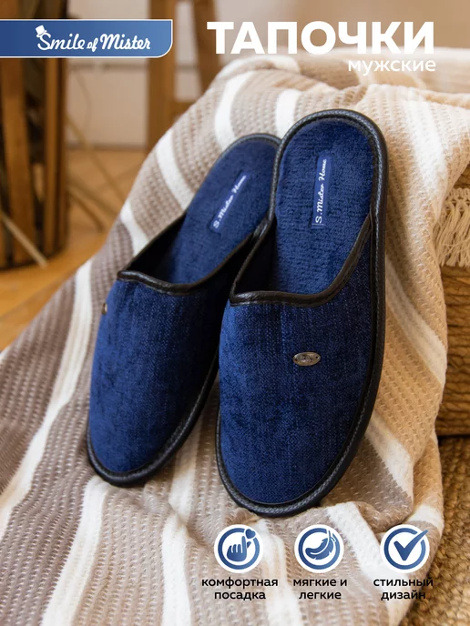 Тапочки домашние мужские А-3051-001 закрытые купить от производителя