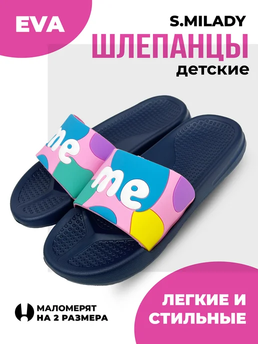 Шлепанцы летние детские SM 199-124 купить от производителя
