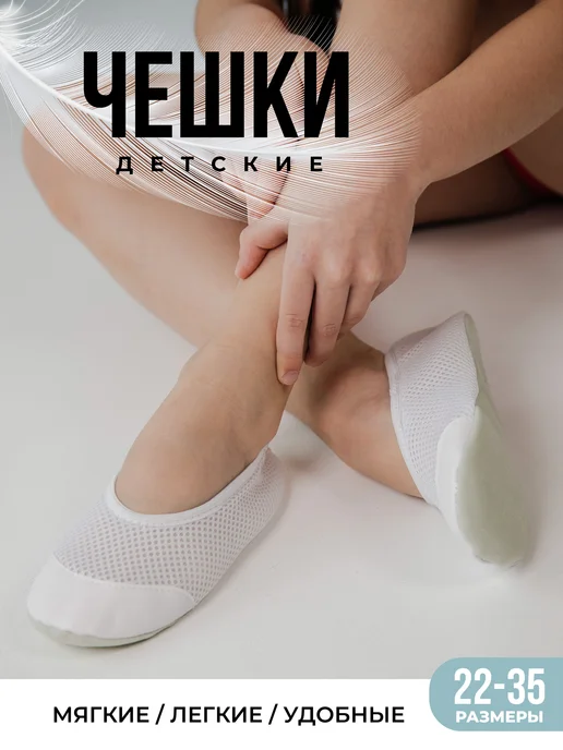 Чешки детские белые А-С-001 купить от производителя