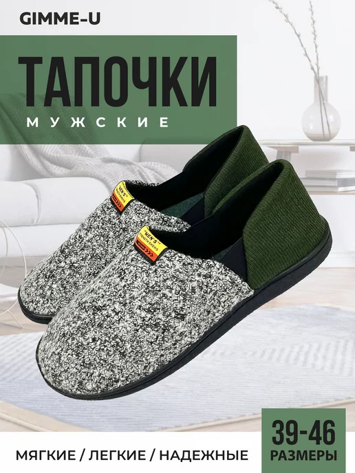 Тапочки мужские. GM-510-523 купить от производителя