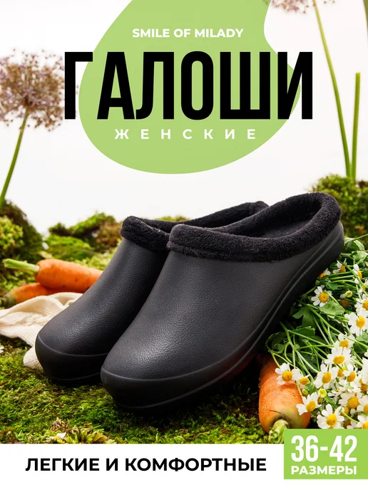 Галоши САБО женские ЭВА 384-034 Утеплённые купить от производителя