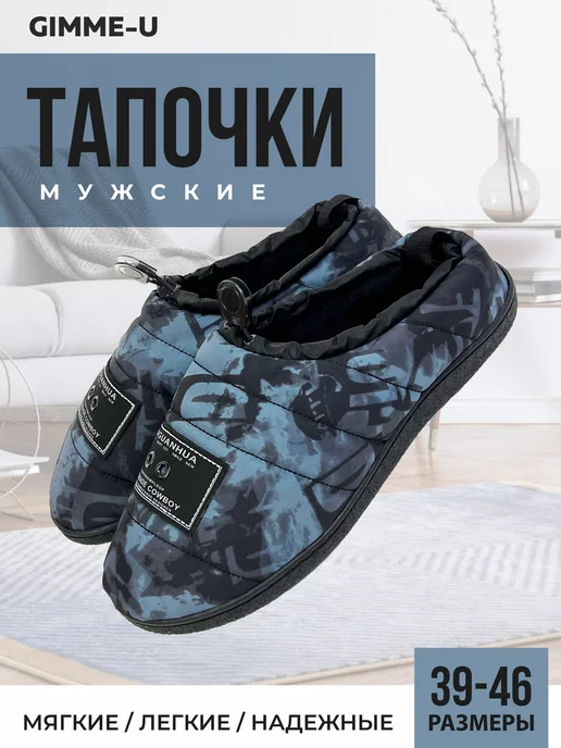Тапочки домашние мужcкие GM-510-551 купить от производителя