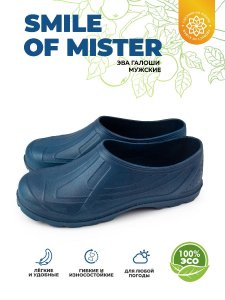 Галоши муж. ЭВА 087-001-02 (р.41)