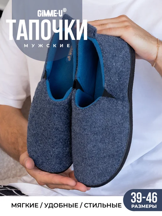 Тапочки домашние мужские GM-510-533 купить от производителя