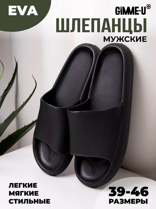 Шлепанцы ЭВА муж 097-321 купить от производителя