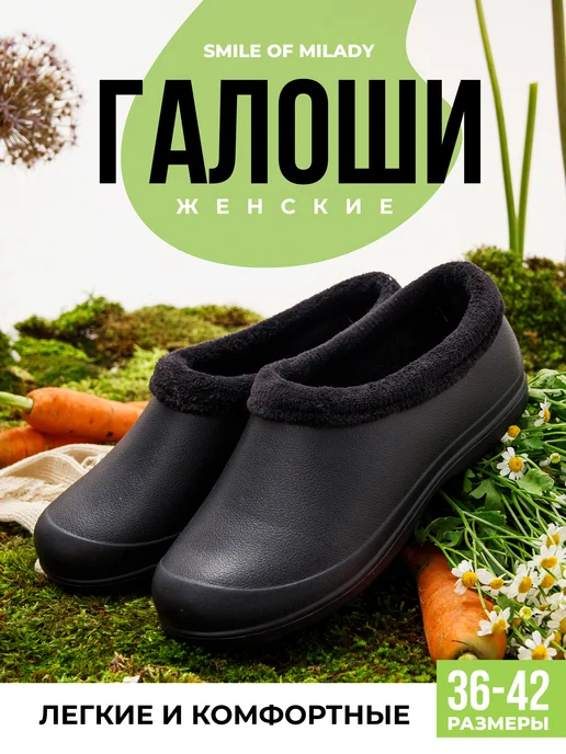 Галоши утепленные ЭВА 388-012 купить от производителя