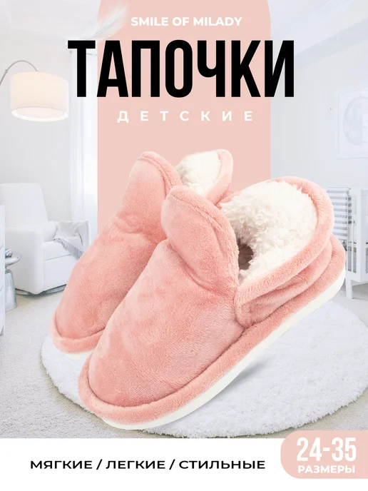 Тапочки детские DU 9-108 закрытые купить от производителя