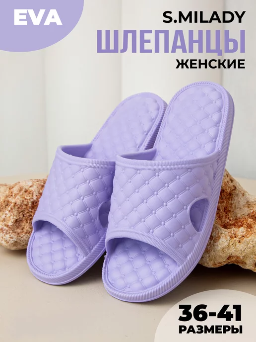 Шлепанцы ЭВА женcкие 098-256 купить от производителя