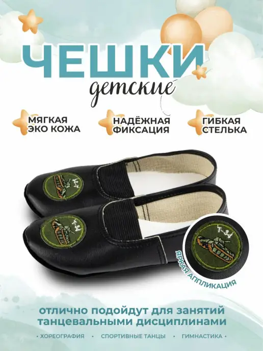 Чешки детские Р-072 черные, танк купить от производителя