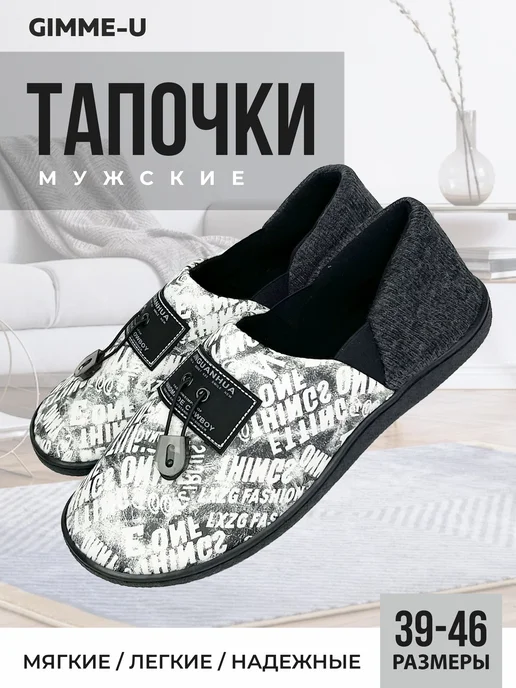 Тапочки мужские GM-510-553 купить от производителя