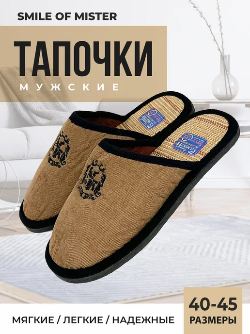 Тапочки мужские А-63 W-11 закрытые купить от производителя