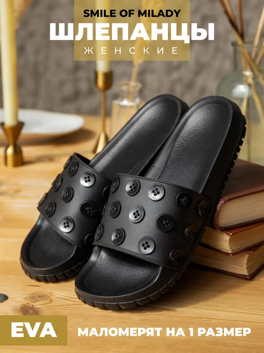 Шлепанцы ЭВА женские 298-804 купить от производителя