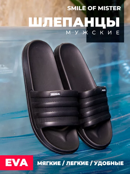 Шлепанцы ЭВА муж 097-255 купить от производителя