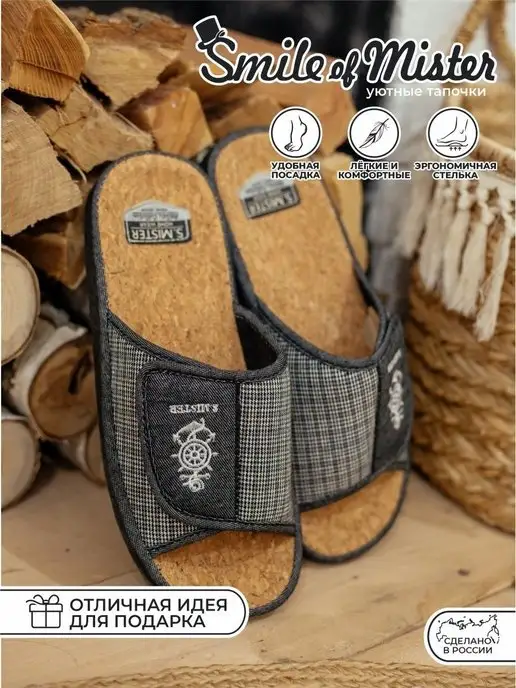 Тапочки домашние мужские SM 100-225 открытые купить от производителя