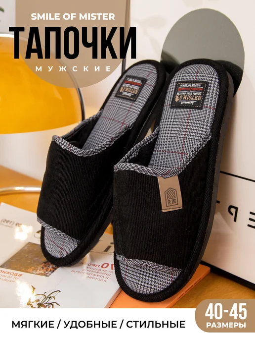 Тапочки домашние мужские А81-251 открытые купить от производителя