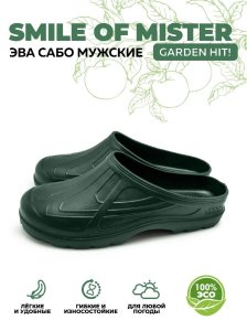 Галоши САБО муж. ЭВА 283-001-05 (р.41)