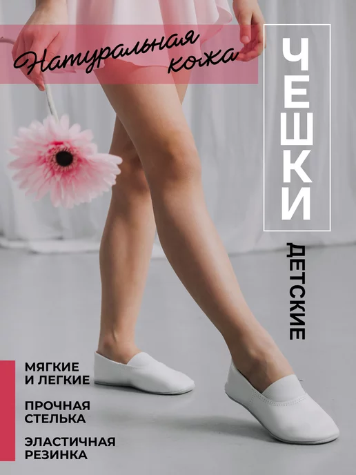 Чешки кожаные спортивные 3301 Белые купить от производителя