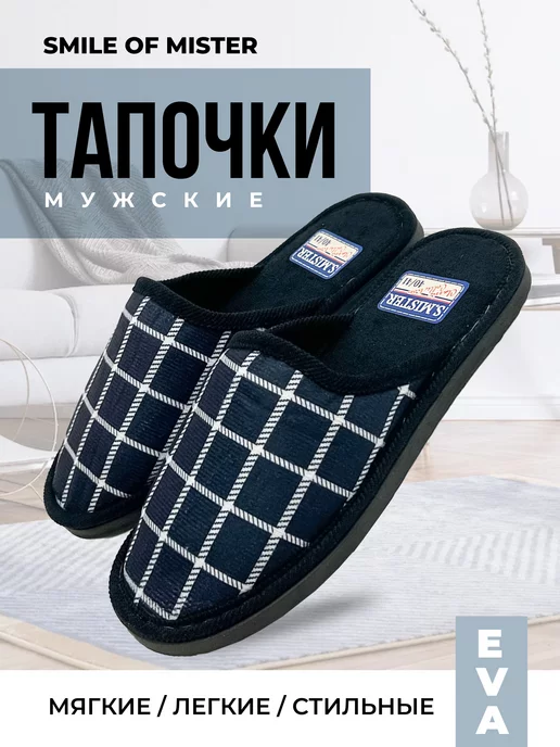 Тапочки домашние мужcкие А-56 В22-041 закрытые купить от производителя