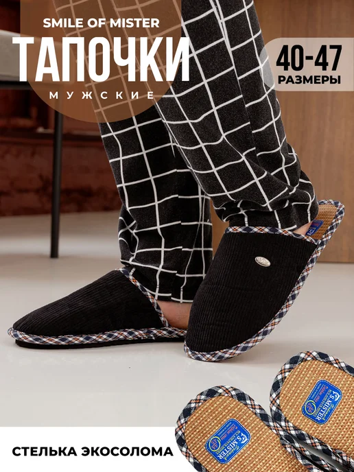 Тапочки домашние мужские А-67-001 закрытые купить от производителя