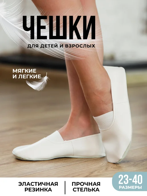 Чешки детские белые А-001 купить от производителя