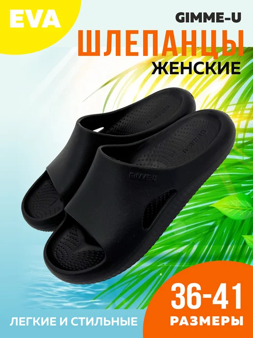 Шлепанцы ЭВА женские 098-348 купить от производителя