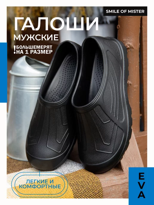 Галоши мужские ЭВА 387-001 купить от производителя
