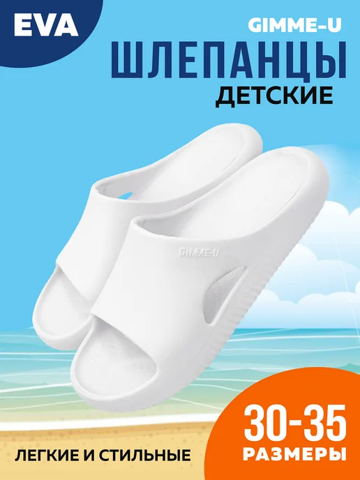 Шлёпанцы ЭВА детские 099-044 купить от производителя