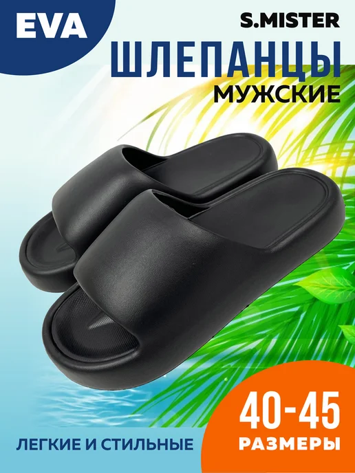 Шлепанцы ЭВА мужские 097-011 купить от производителя