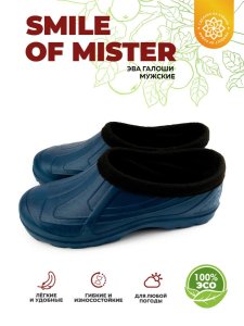 Галоши муж.  ЭВА 287-002-02У(41р)