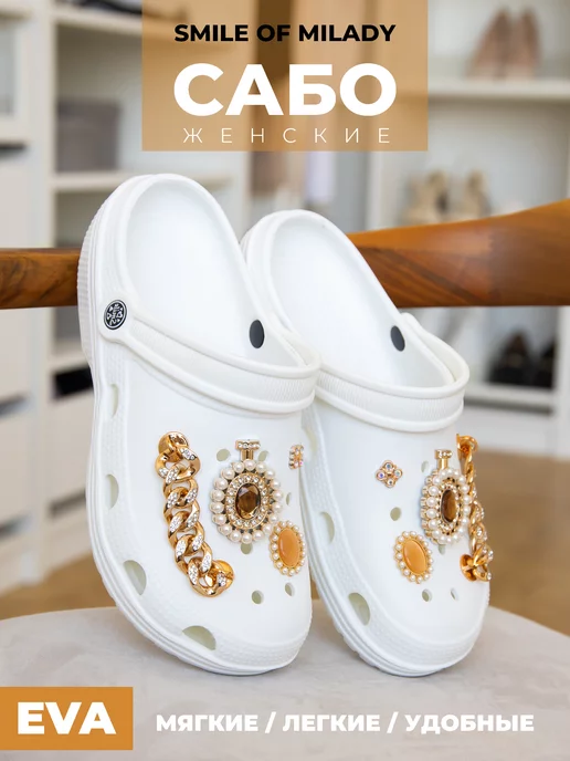 Сабо медицинские с украшением 952-104 купить от производителя