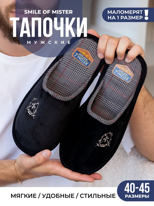 Тапочки мужские А-86-001 закрытые купить от производителя