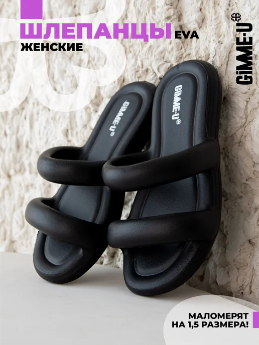 Шлепанцы ЭВА женcкие 298-852 купить от производителя