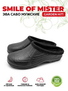 Галоши САБО муж.  ЭВА 083-002-01 У (р.45) (без тесьмы)