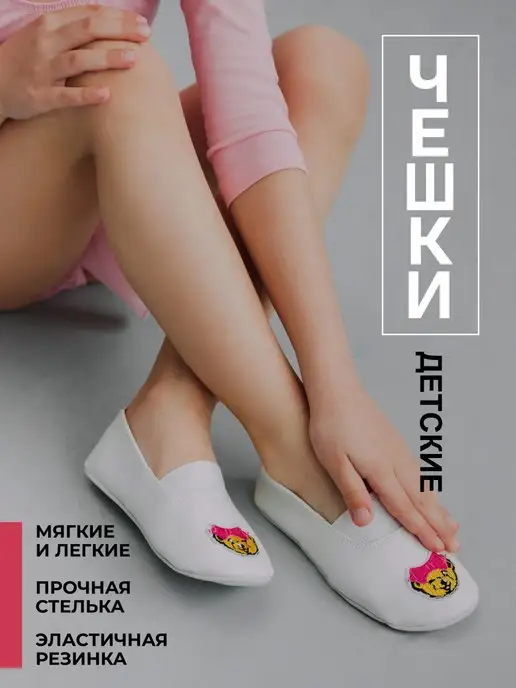 Чешки детские Р-069 белые, медвежонок с бантиком купить от производителя