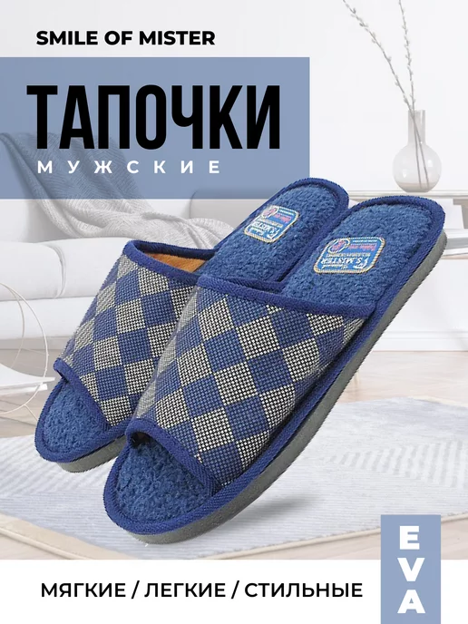 Тапочки домашние мужские А-56 В22-101 открытые купить от производителя