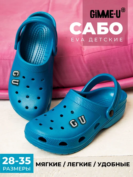 Сабо детские ЭВА 0973 купить от производителя