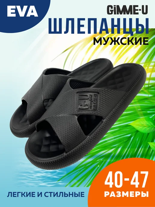 Шлепанцы ЭВА мужские 097-323 купить от производителя