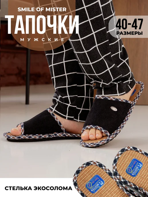Тапочки домашние мужские А-67-001 открытые купить от производителя