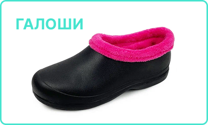 Галоши
