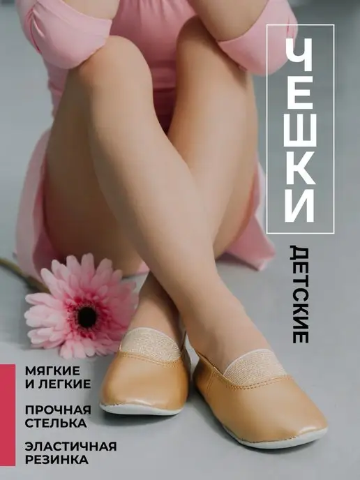 Чешки детские А-004 Золото купить от производителя