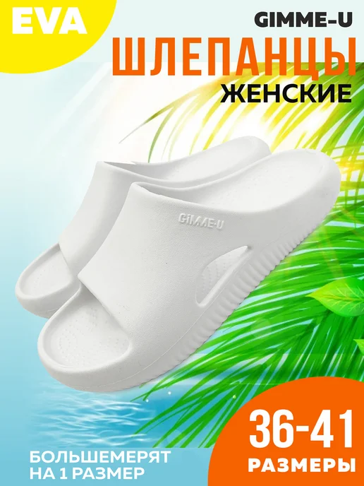 Шлепанцы ЭВА женские 098-346 купить от производителя