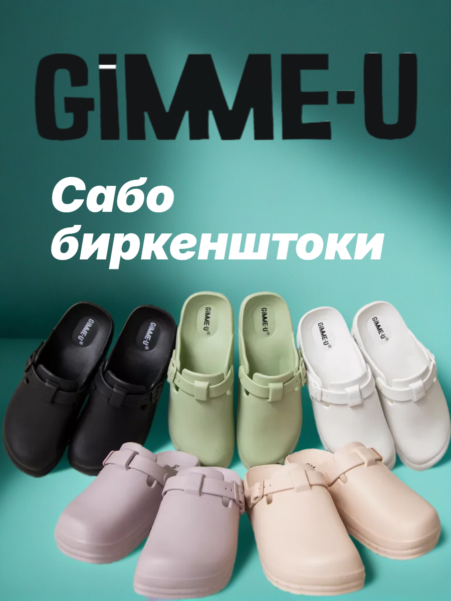 Сабо биркенштоки