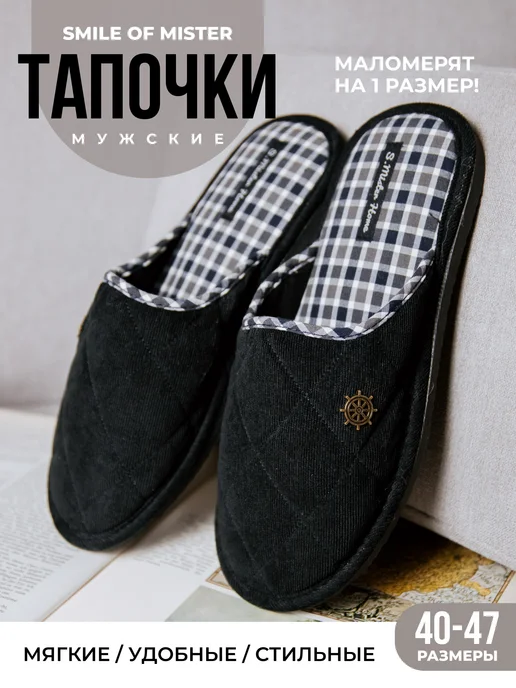 Тапочки мужские А81-643 закрытые купить от производителя